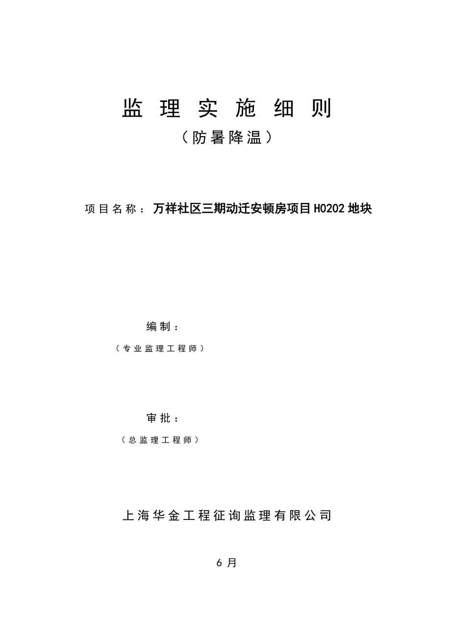 防暑降温标准细则_第1页