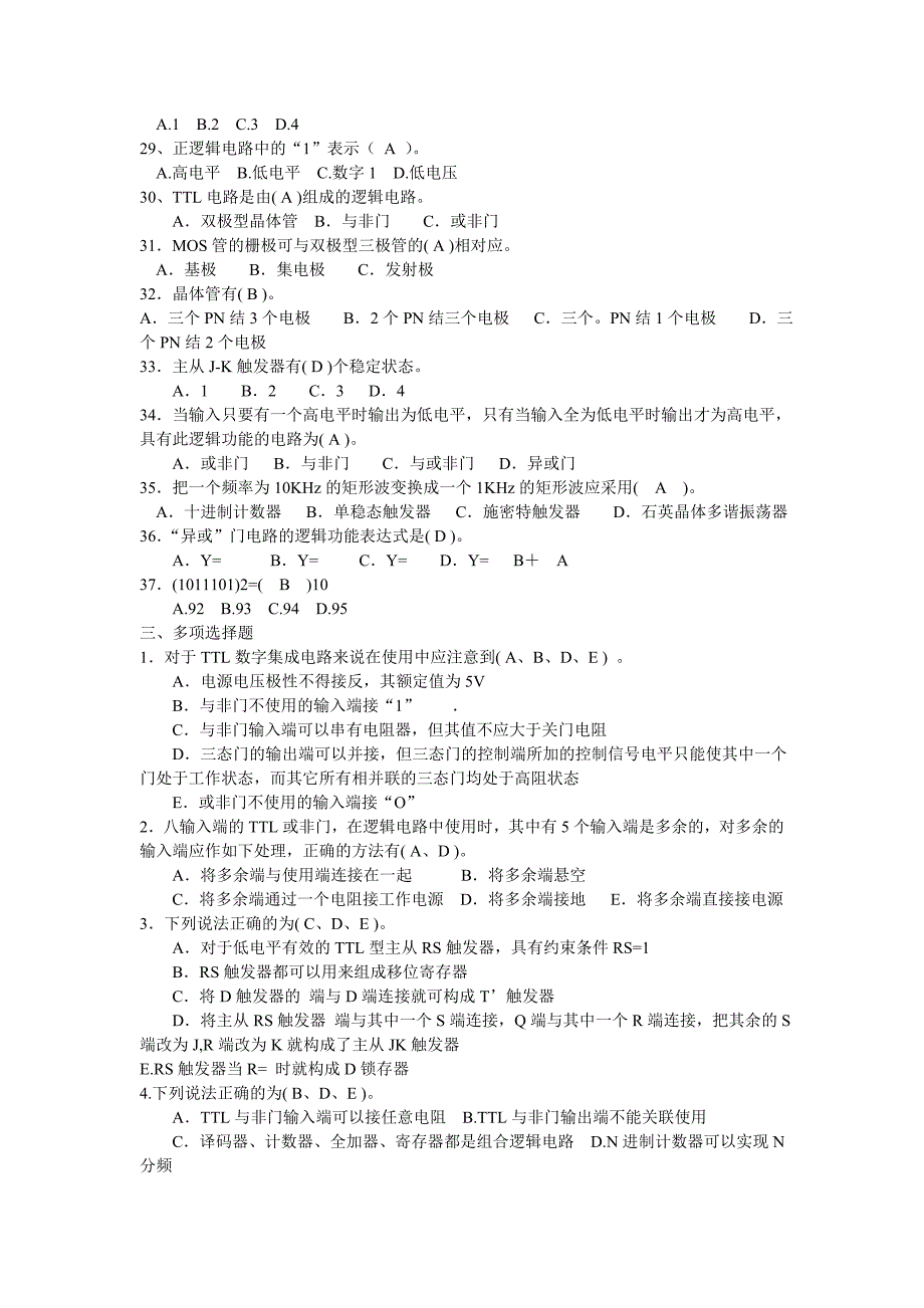 模拟电子技术习题集_第3页