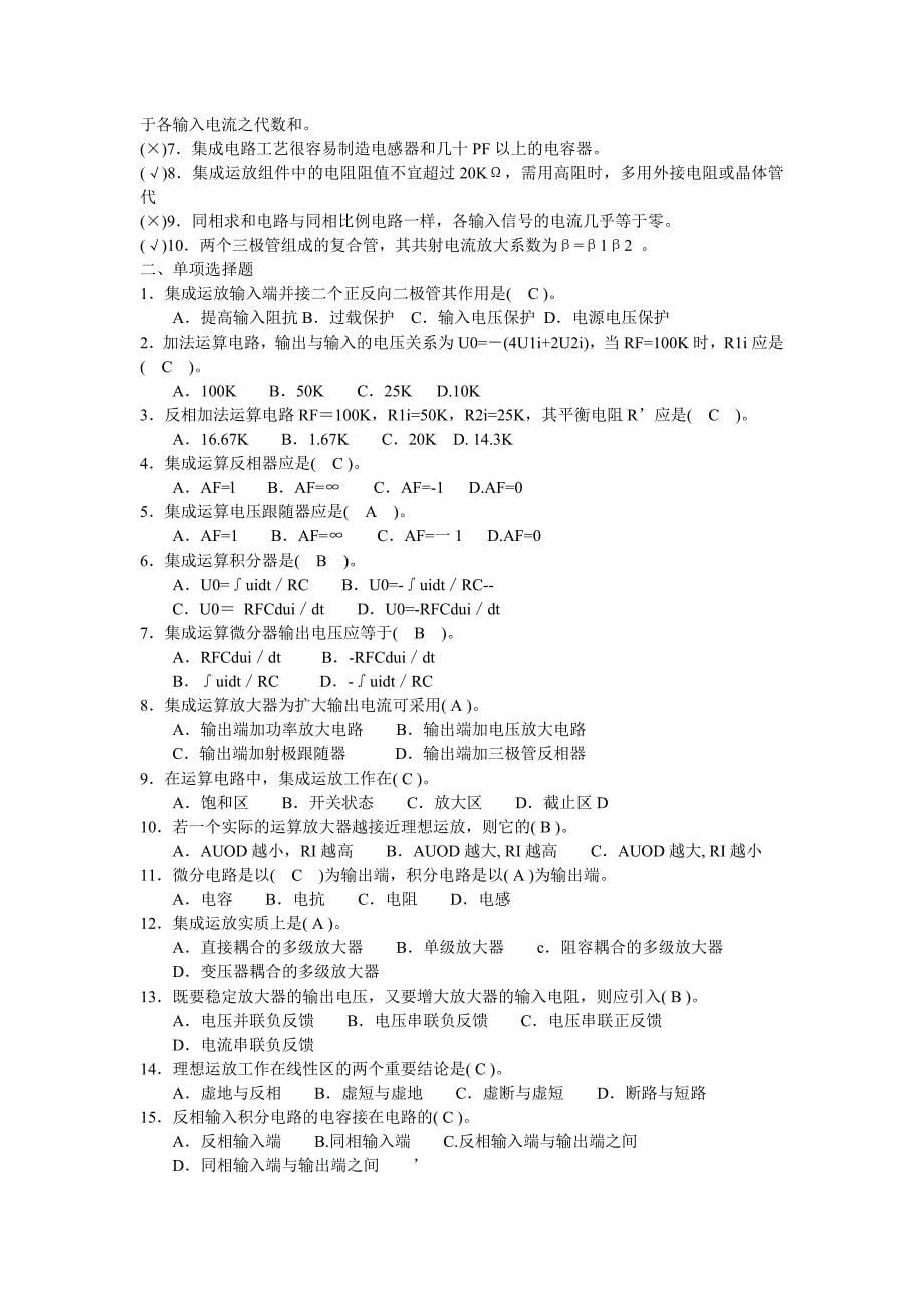 模拟电子技术习题集_第5页