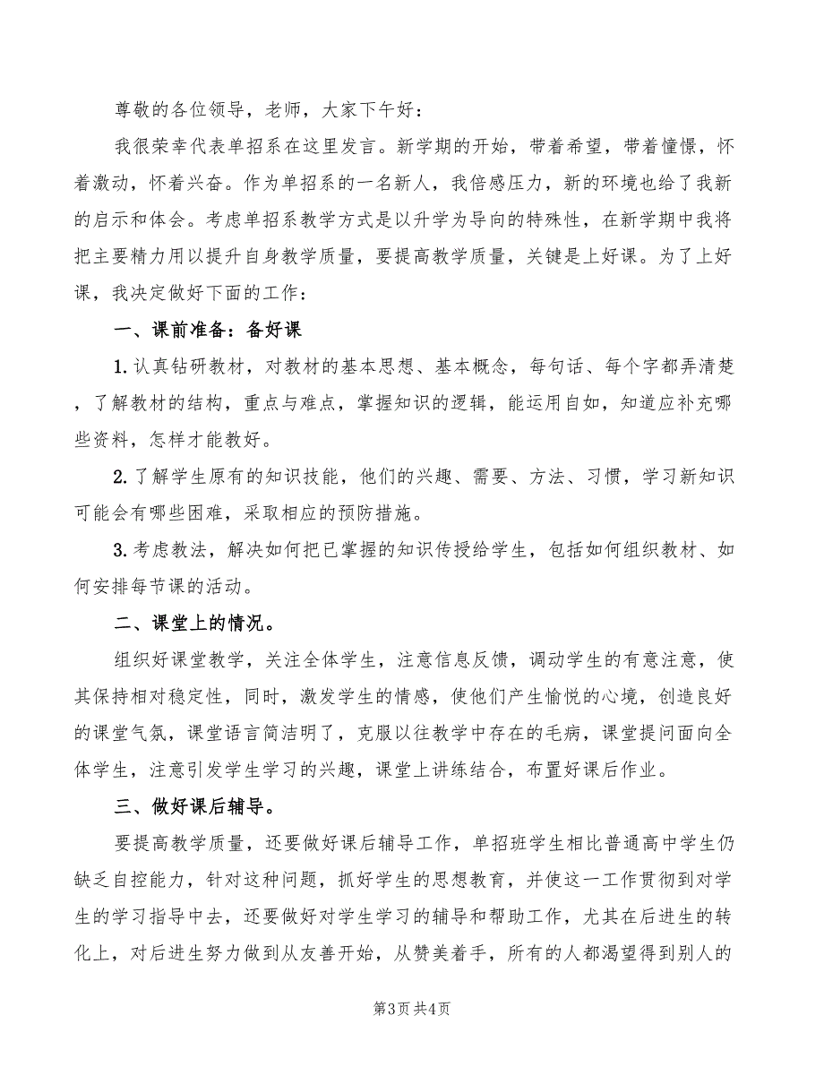 2022年中一班家长会发言模板_第3页