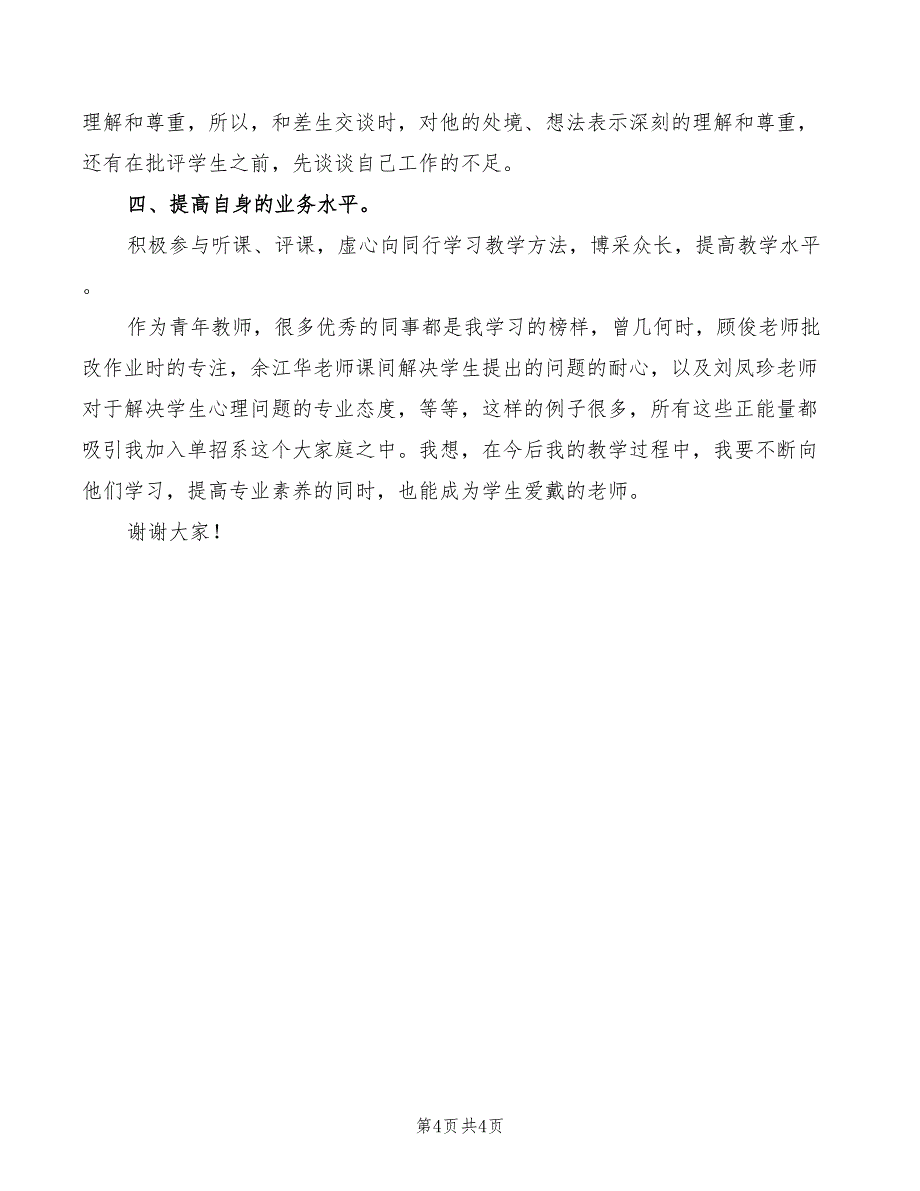 2022年中一班家长会发言模板_第4页