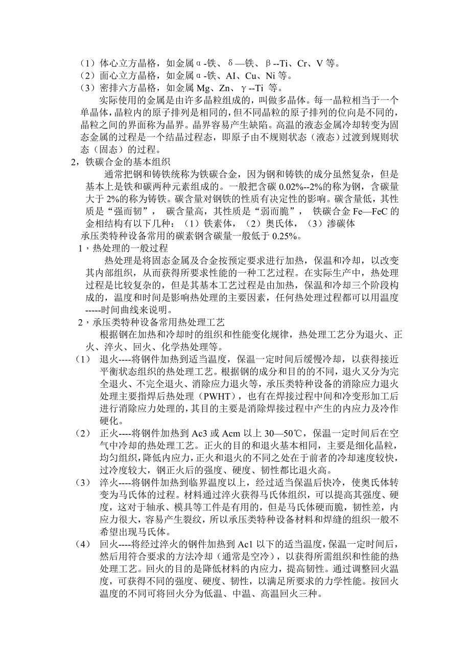 金属材料基础知识汇总_第2页