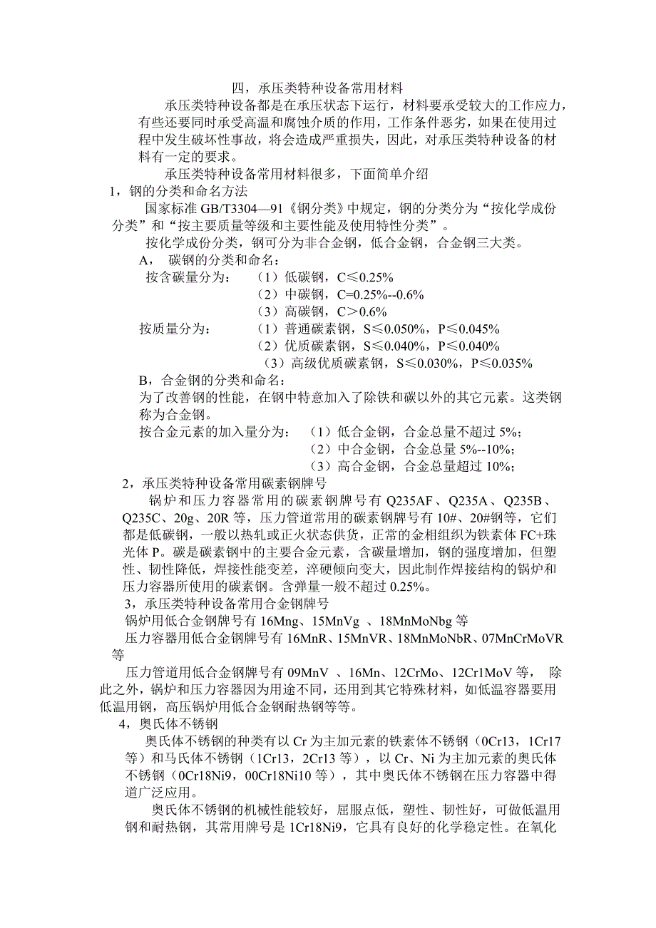 金属材料基础知识汇总_第3页