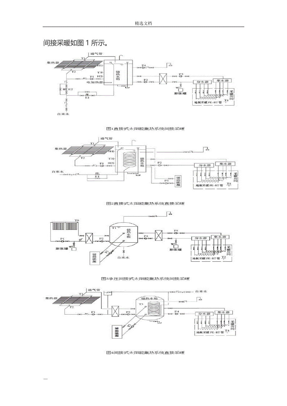 太阳能供热采暖系统计算说明_第3页