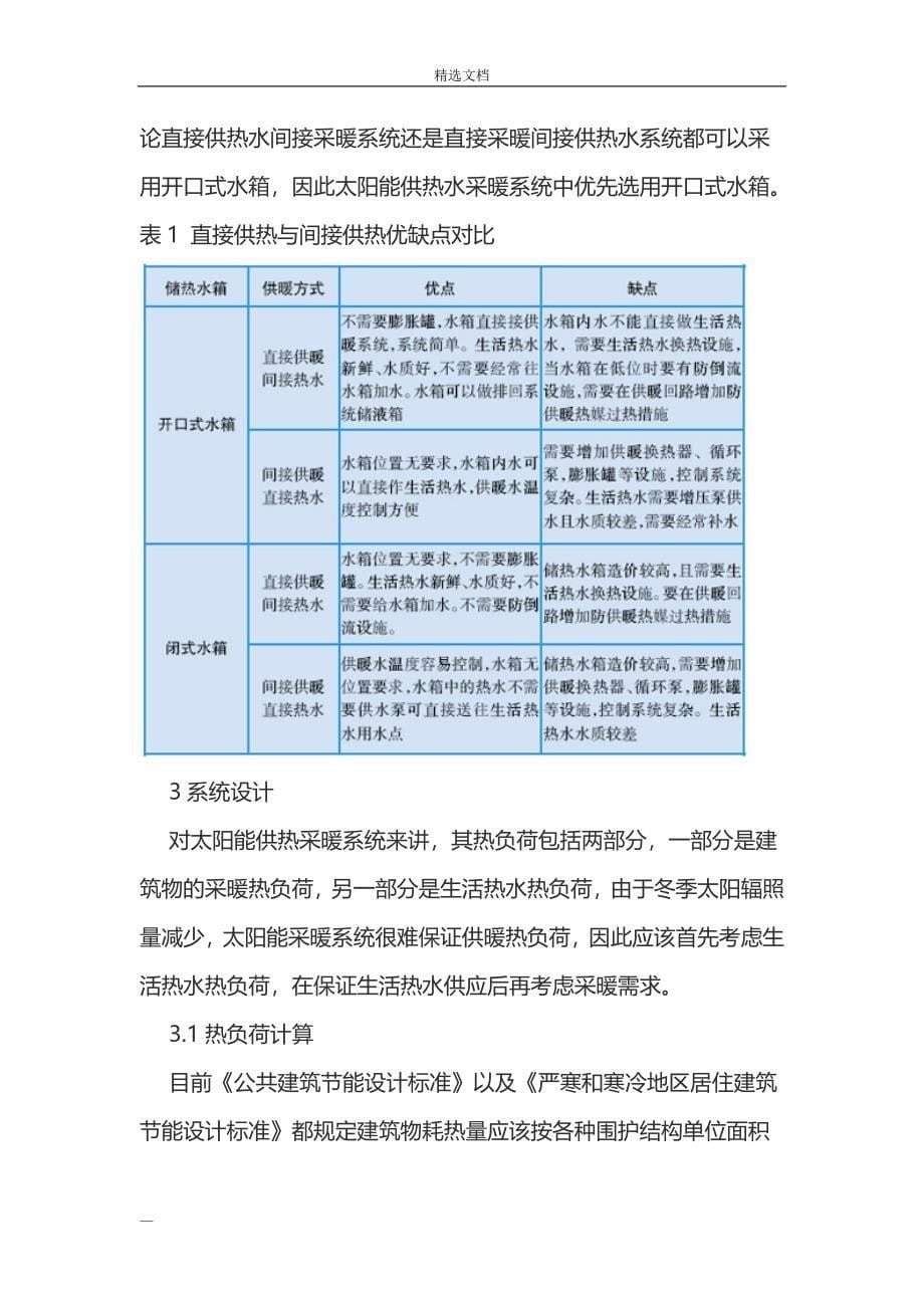 太阳能供热采暖系统计算说明_第5页