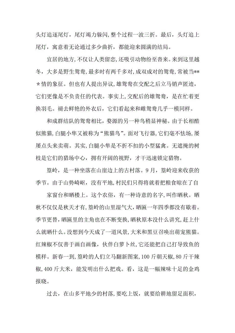 航拍中国-山西_第4页