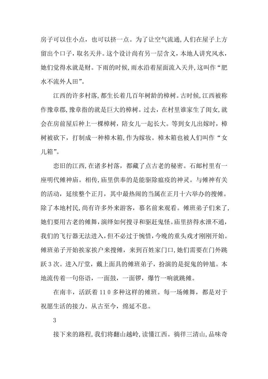 航拍中国-山西_第5页