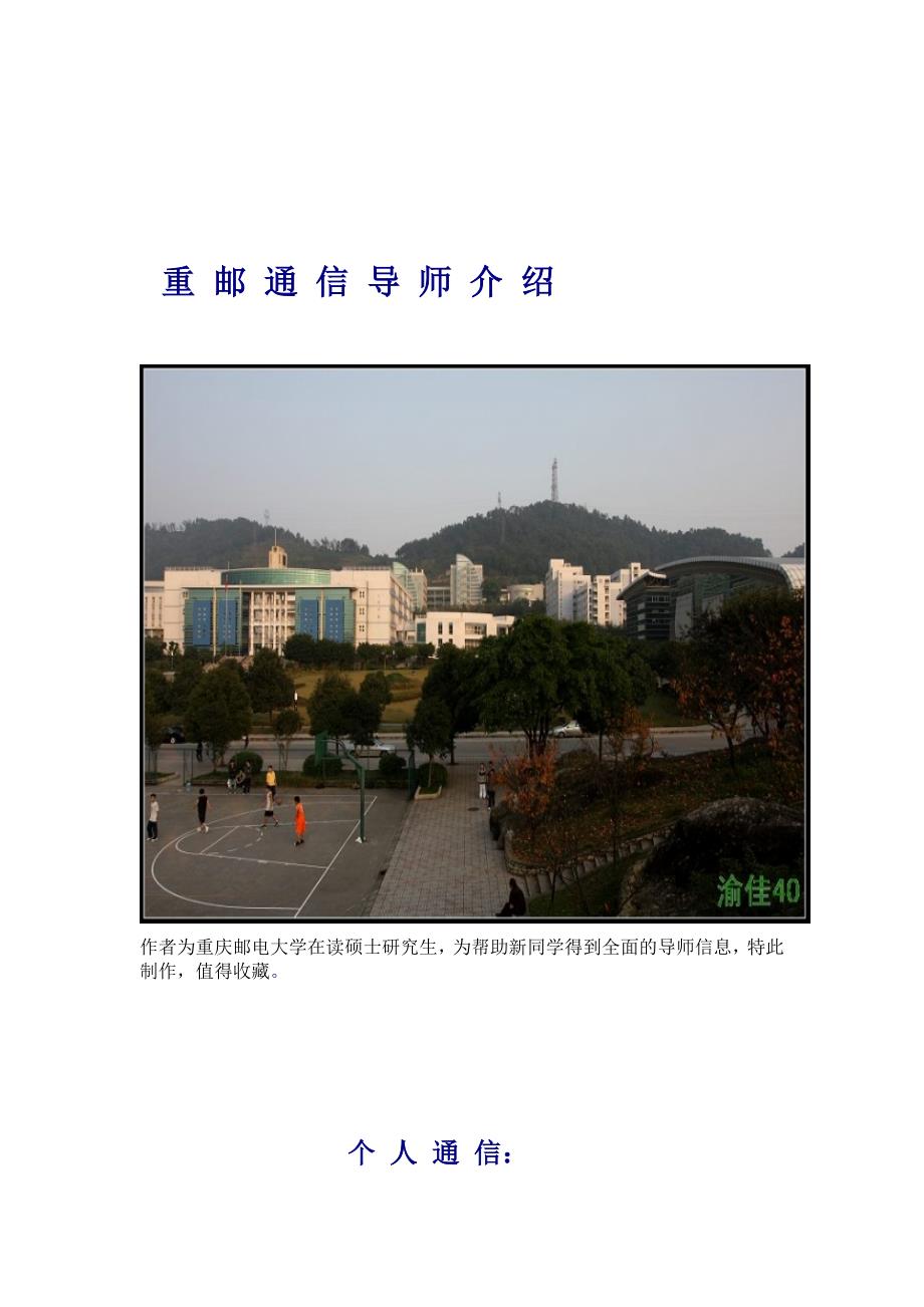 重邮导师大全_第1页