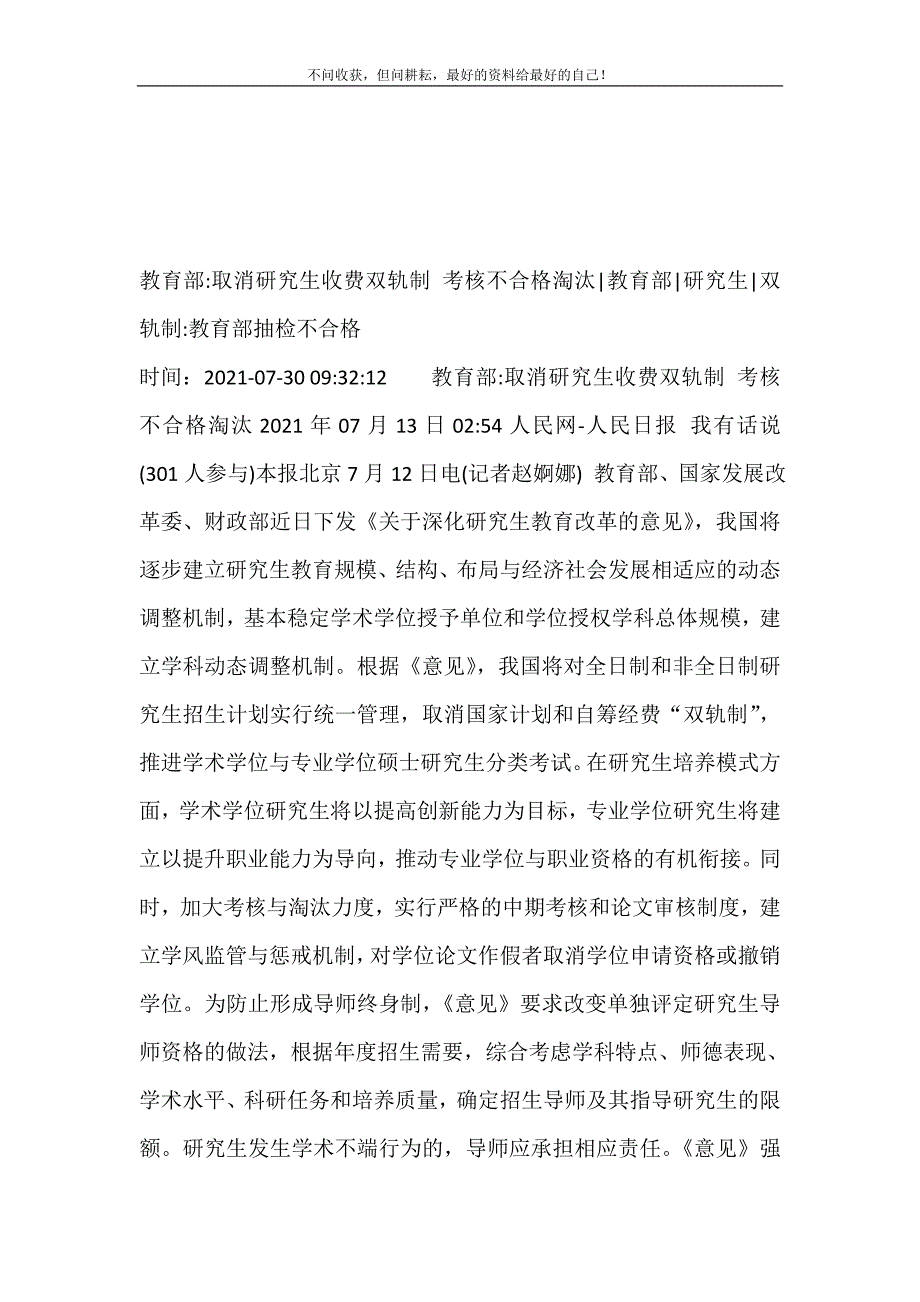 教育部-取消研究生收费双轨制 考核不合格淘汰-教育部-研究生-双轨制-教育部抽检不合格 新修订.doc_第2页