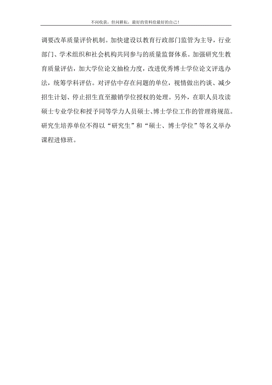 教育部-取消研究生收费双轨制 考核不合格淘汰-教育部-研究生-双轨制-教育部抽检不合格 新修订.doc_第3页