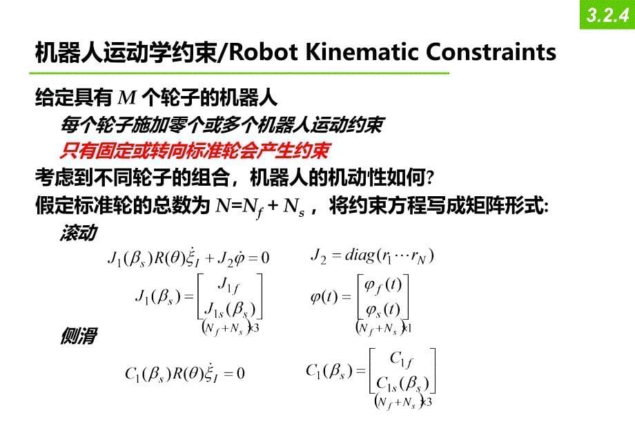 第一学期第四讲机器人导论_第5页