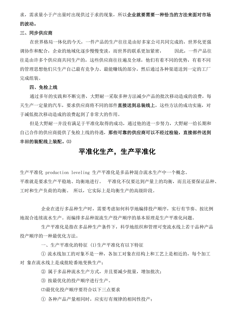 平准化生产生产平准化_第2页