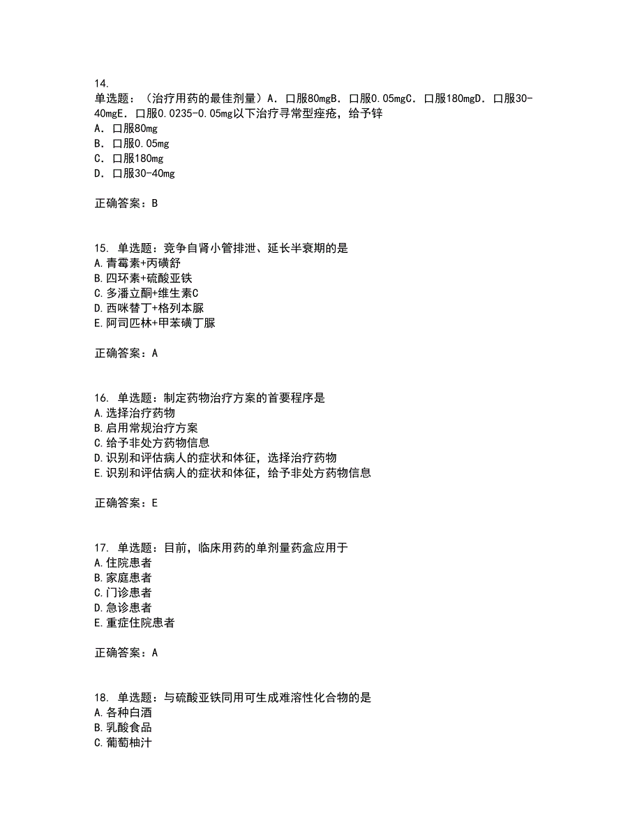 西药学综合知识与技能含答案参考5_第4页