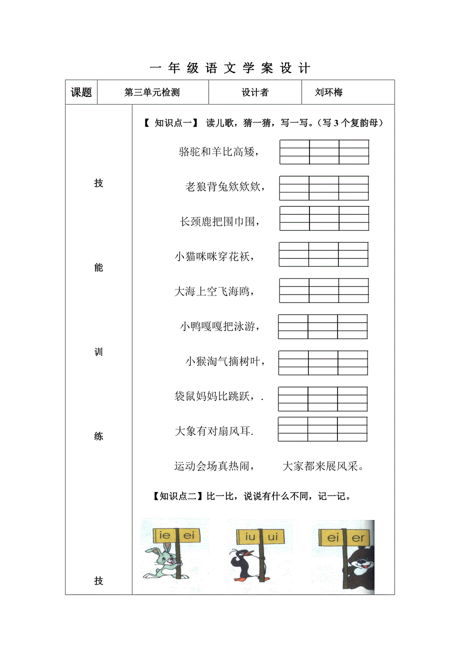 单元学案《复习三》_第1页