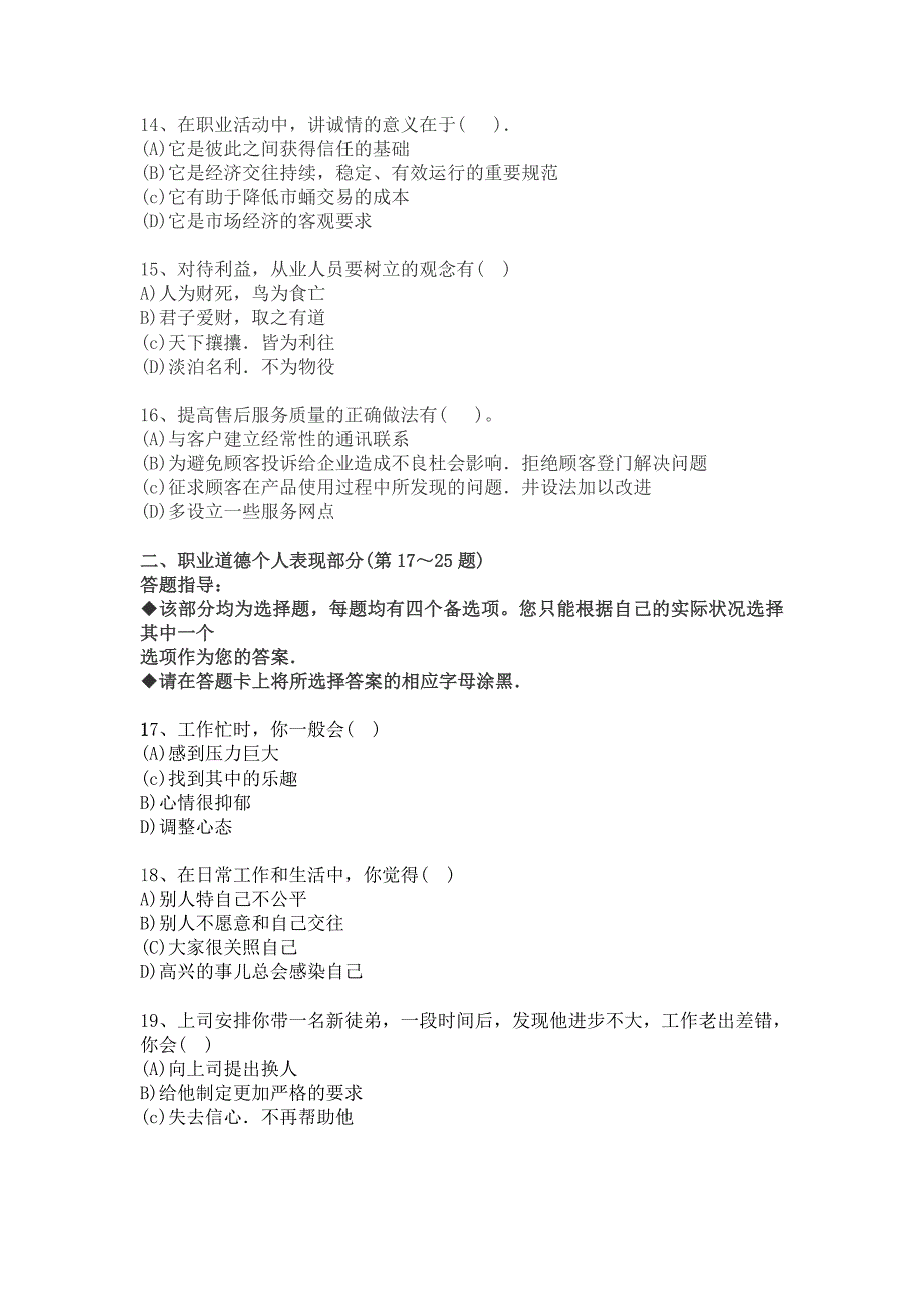 月人力资源管理师卷册一职业道德和理论知识MicrosoftW_第3页