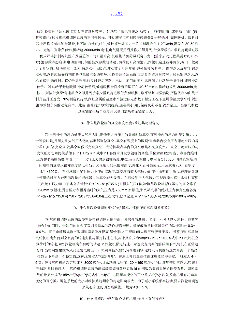 电厂面试问题集1_第4页