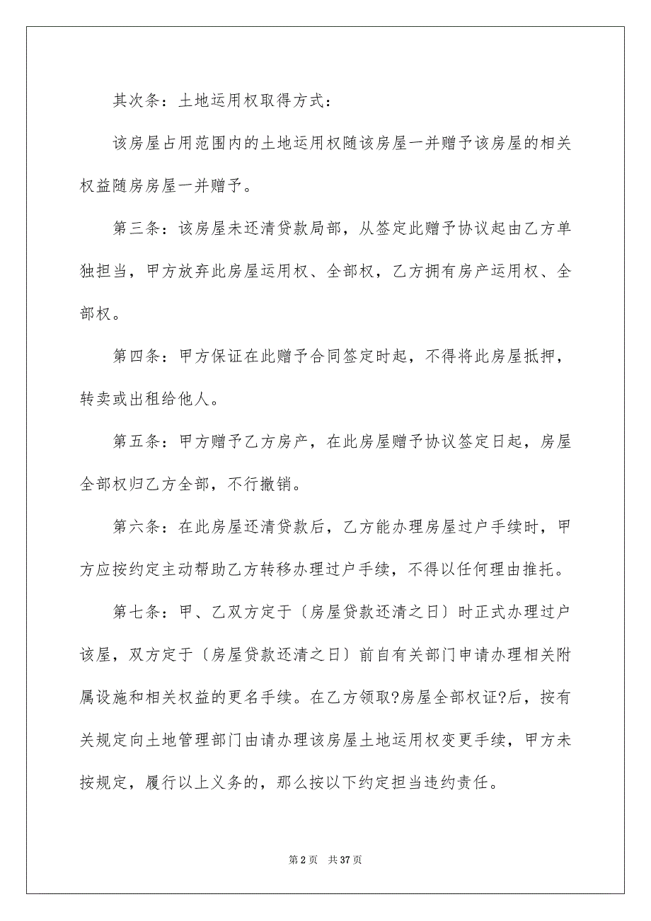 2023年房屋赠予协议书5范文.docx_第2页