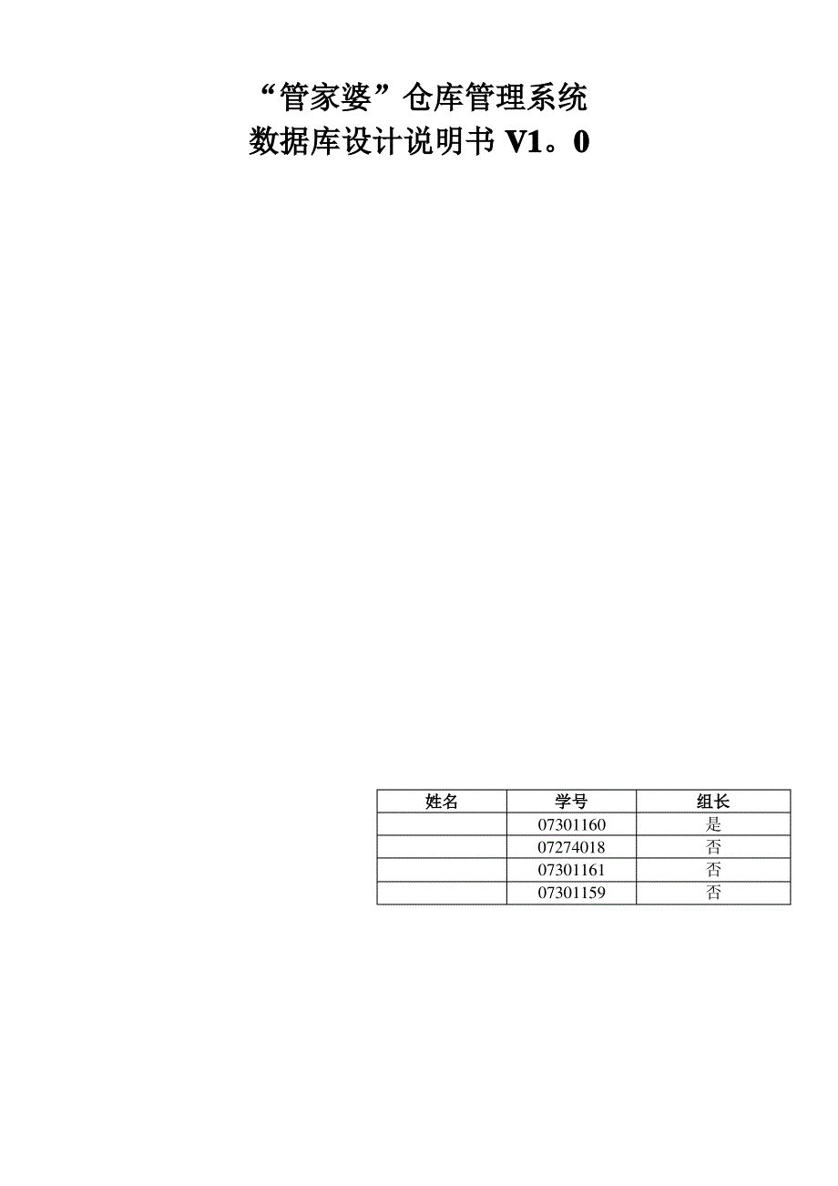 管家婆仓库管理数据库设计说明书_第1页