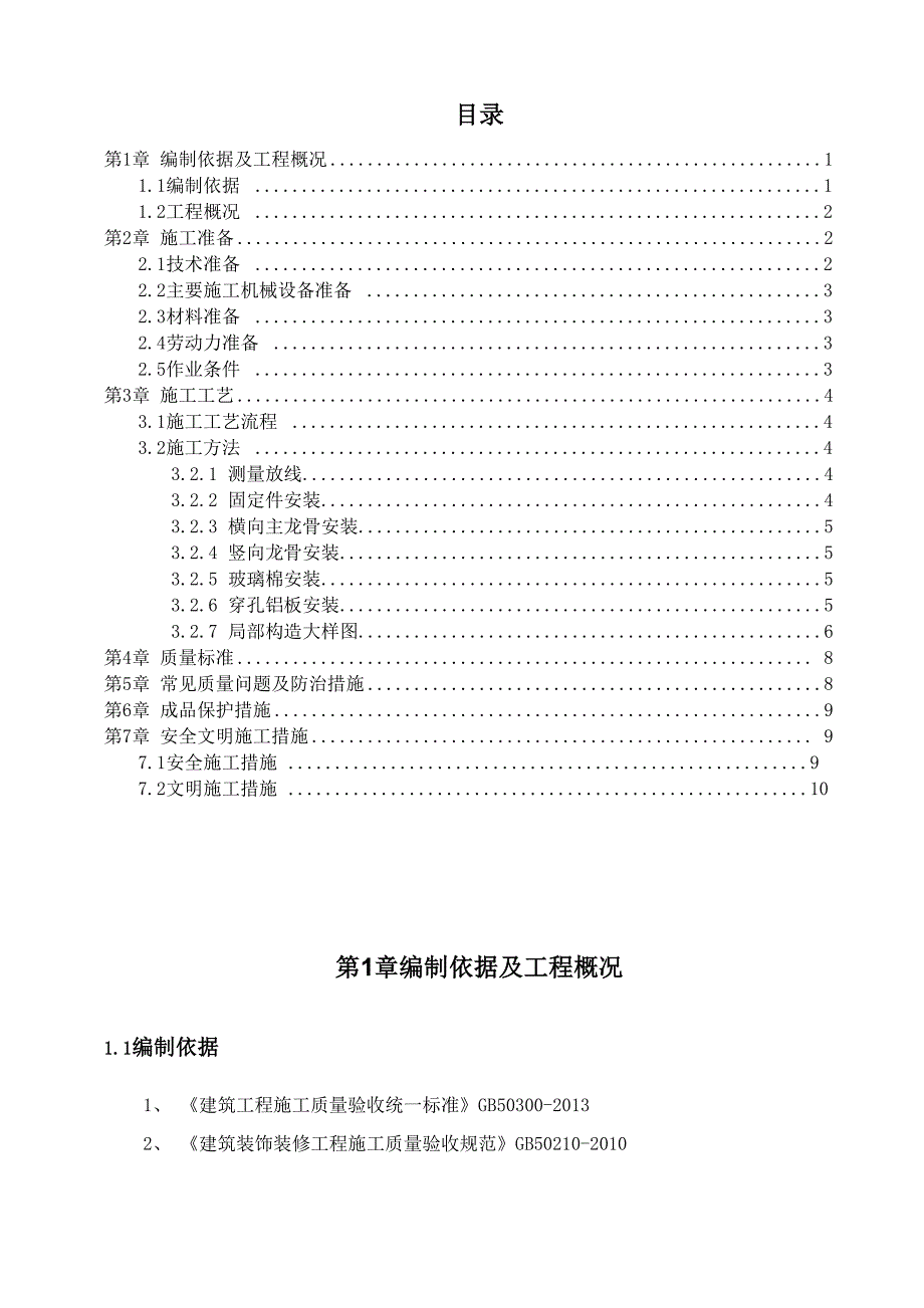 轻钢龙骨穿孔铝板施工方案_第2页