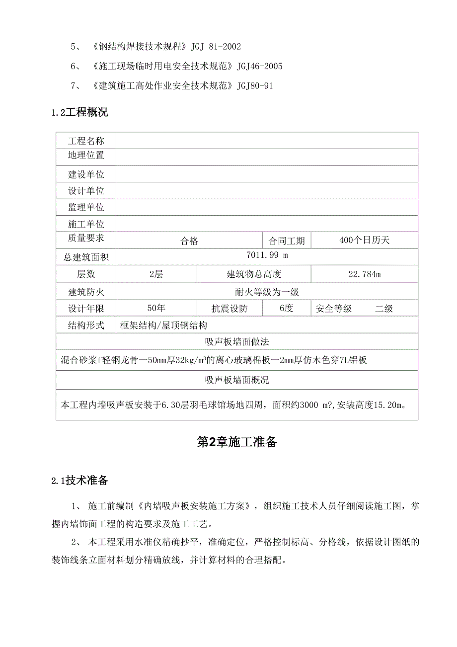 轻钢龙骨穿孔铝板施工方案_第4页