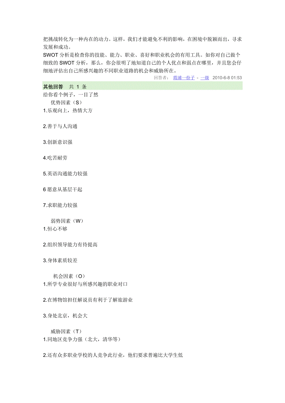 个人SWOT分析法.doc_第2页