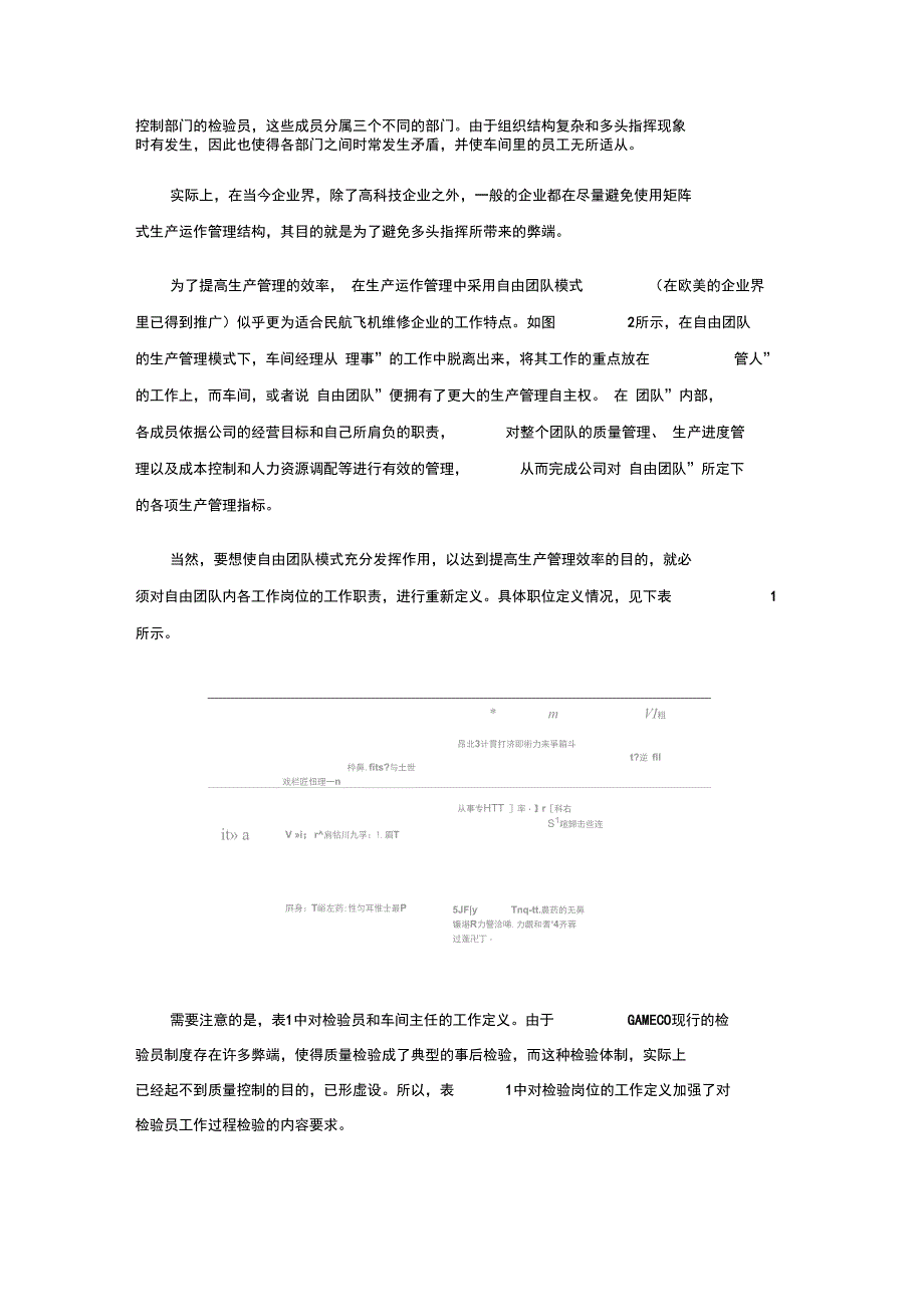 对民航飞机维修企业生产运作管理系统的再认识_第5页