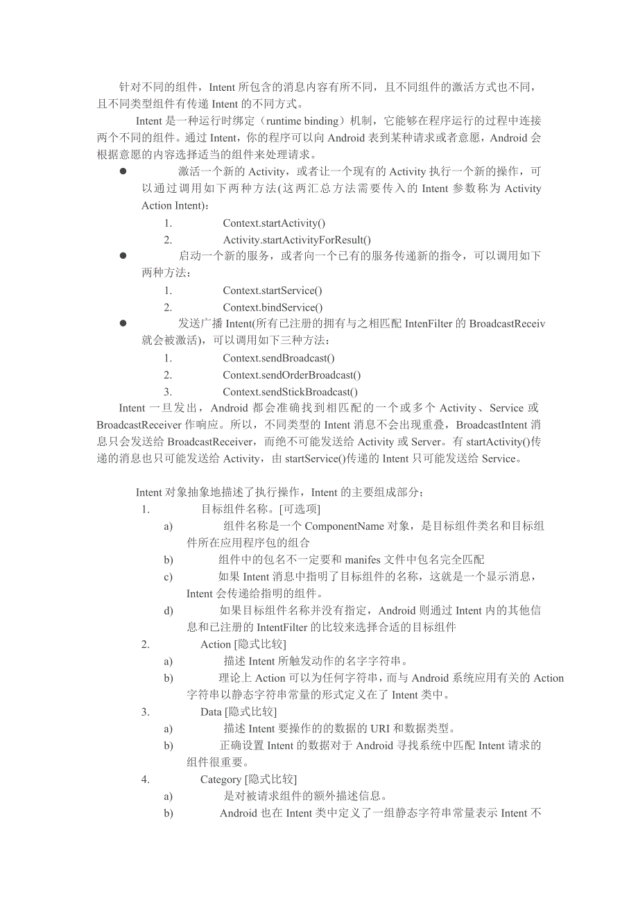 android五大组件详解.doc_第4页