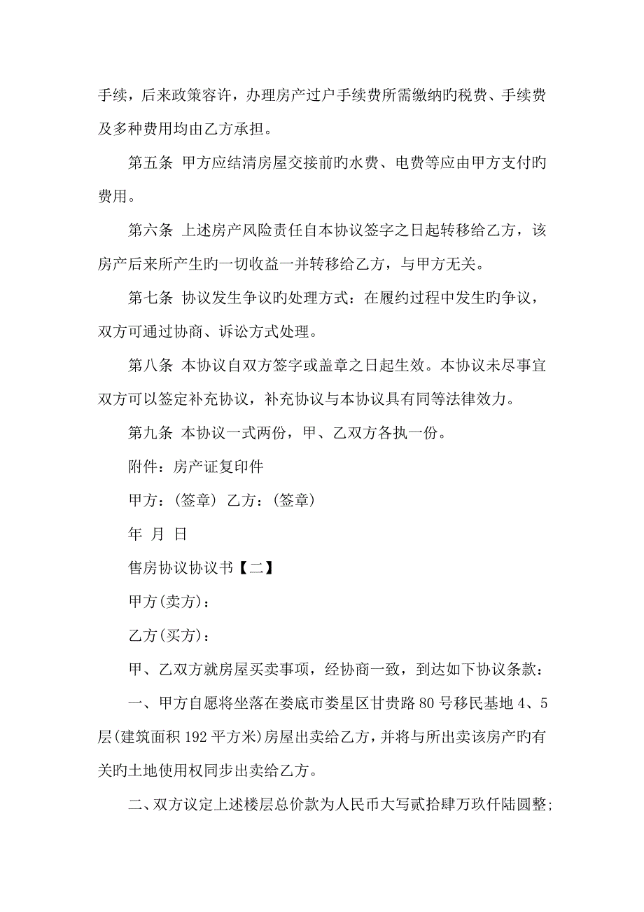 售房合同协议书_第2页