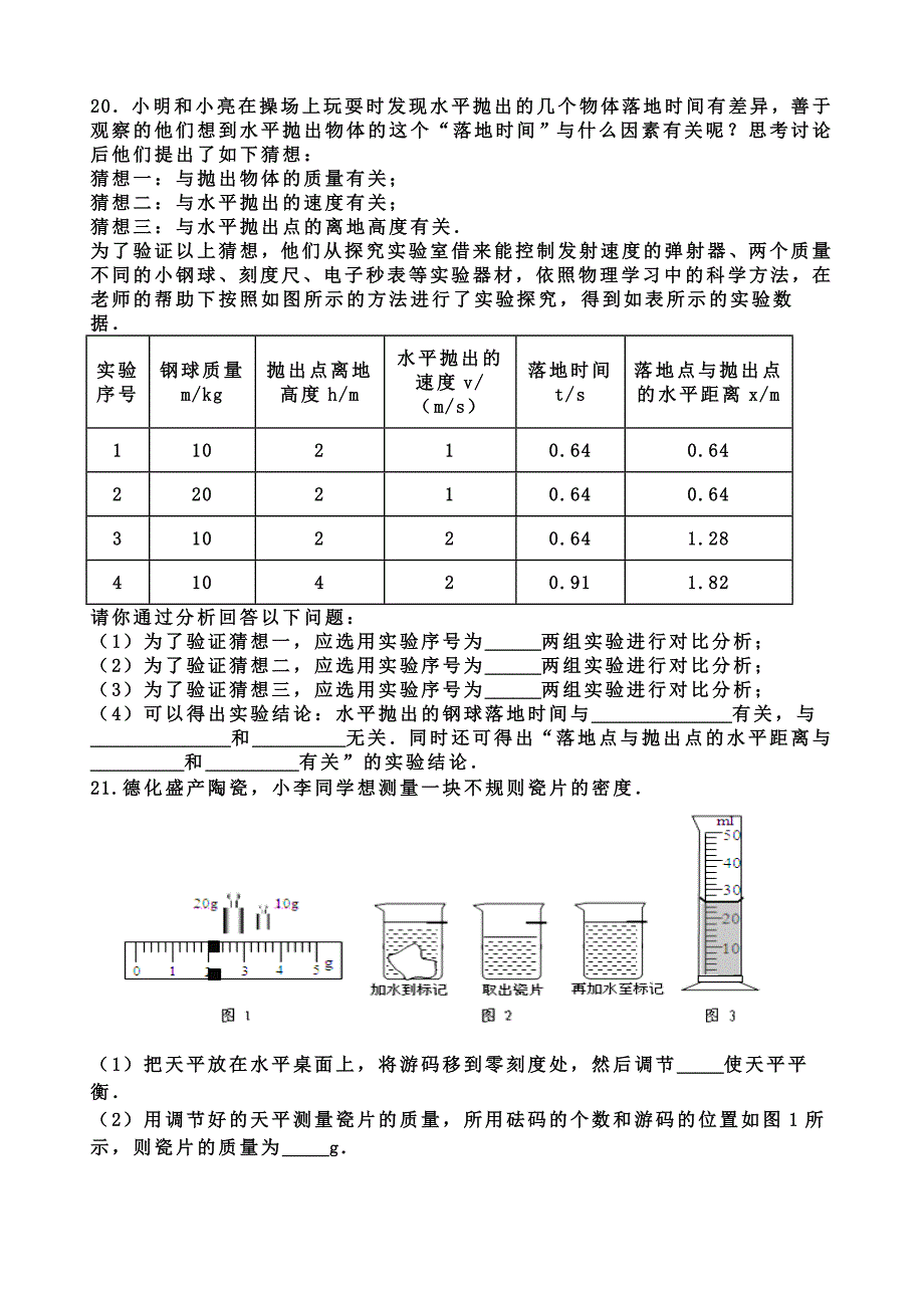 九年级物理复习力学试题（一）_第3页