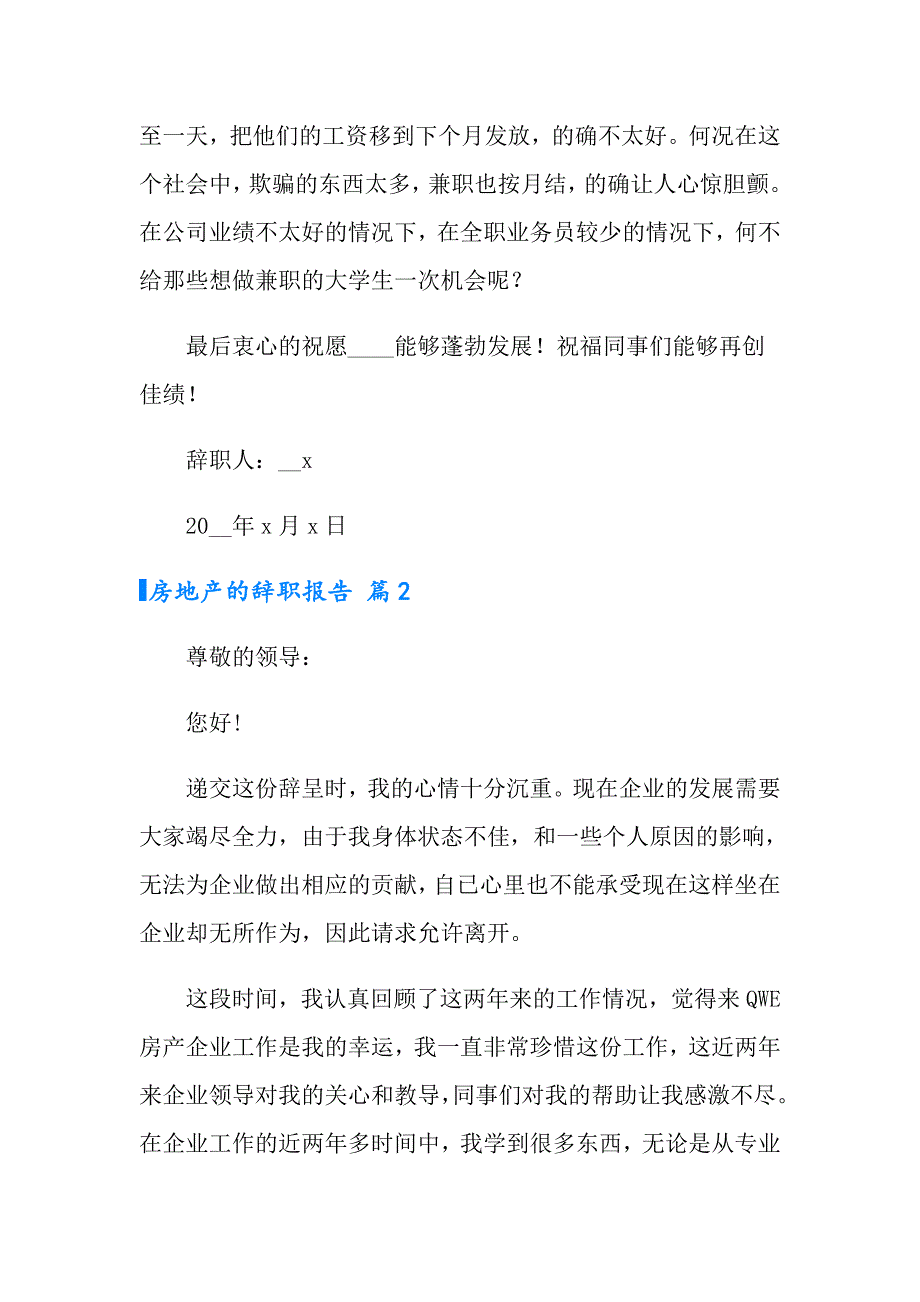 2022房地产的辞职报告锦集9篇（整合汇编）_第3页