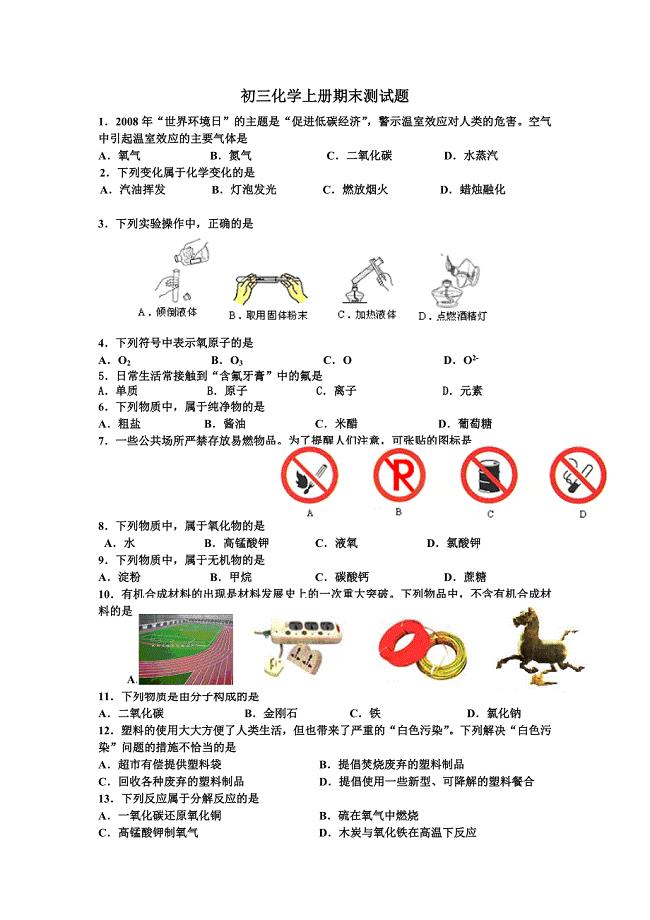 初三化学上册期末测试题.doc