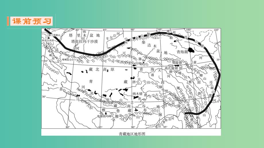 2019年高考地理区域地理31青藏地区--三江源地区专项突破课件.ppt_第4页