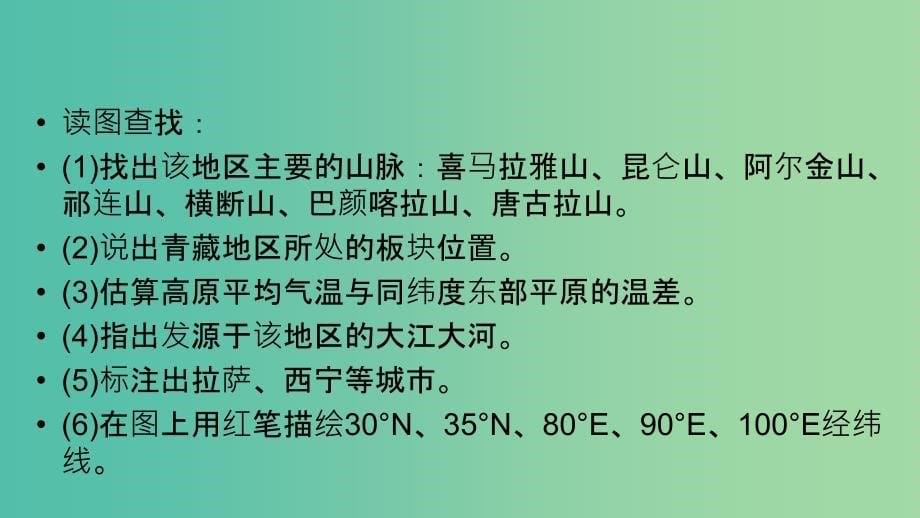 2019年高考地理区域地理31青藏地区--三江源地区专项突破课件.ppt_第5页