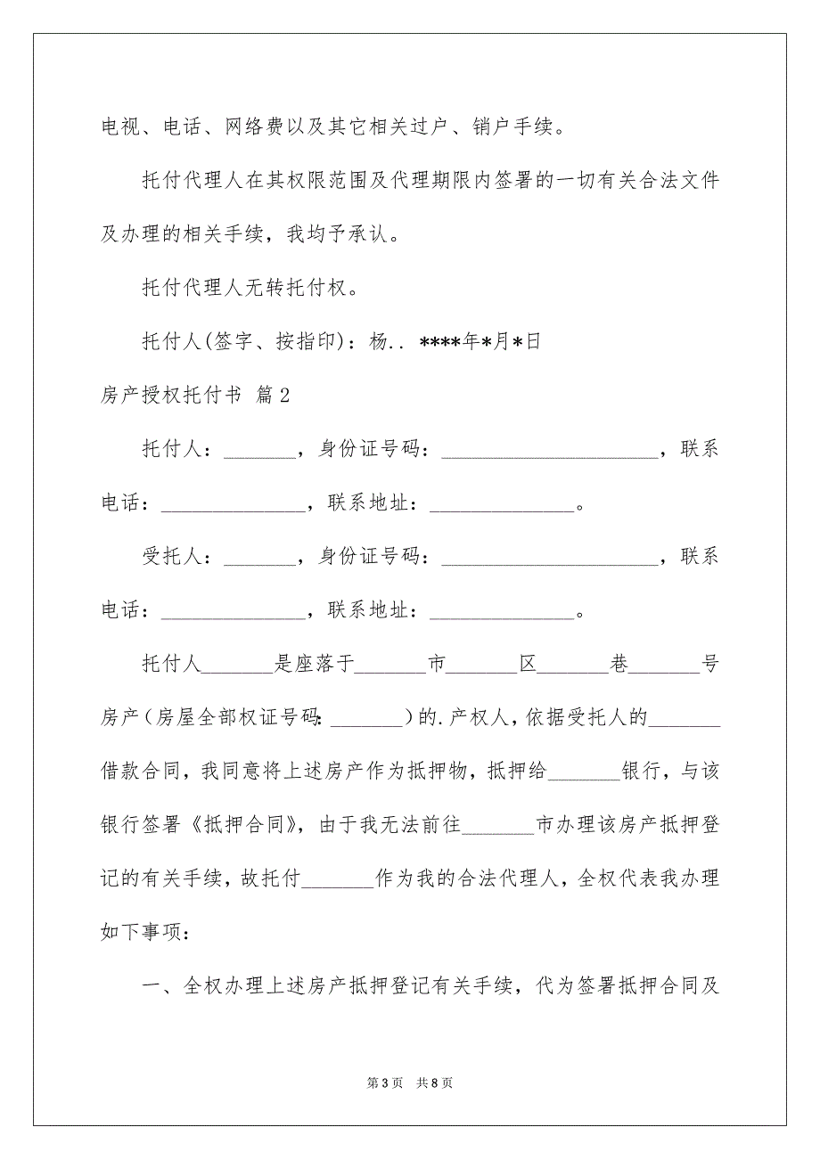 关于房产授权托付书范文集锦五篇_第3页