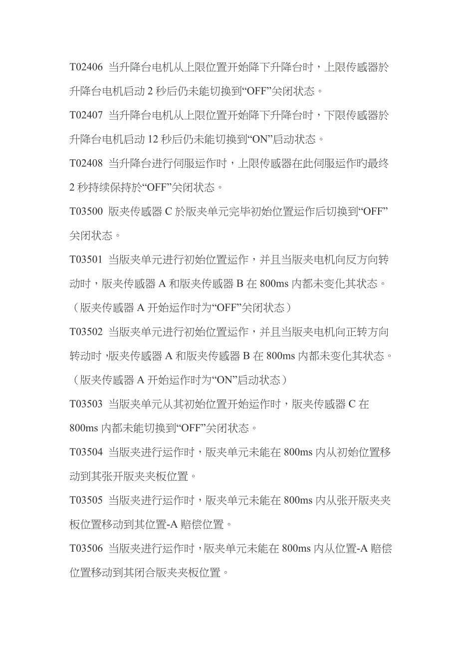 理想RP3790一体机故障_第2页