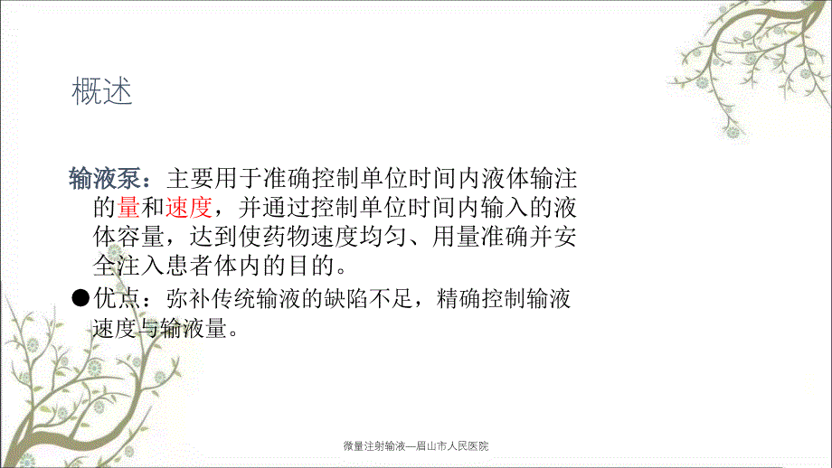 微量注射输液眉山市人民医院_第3页