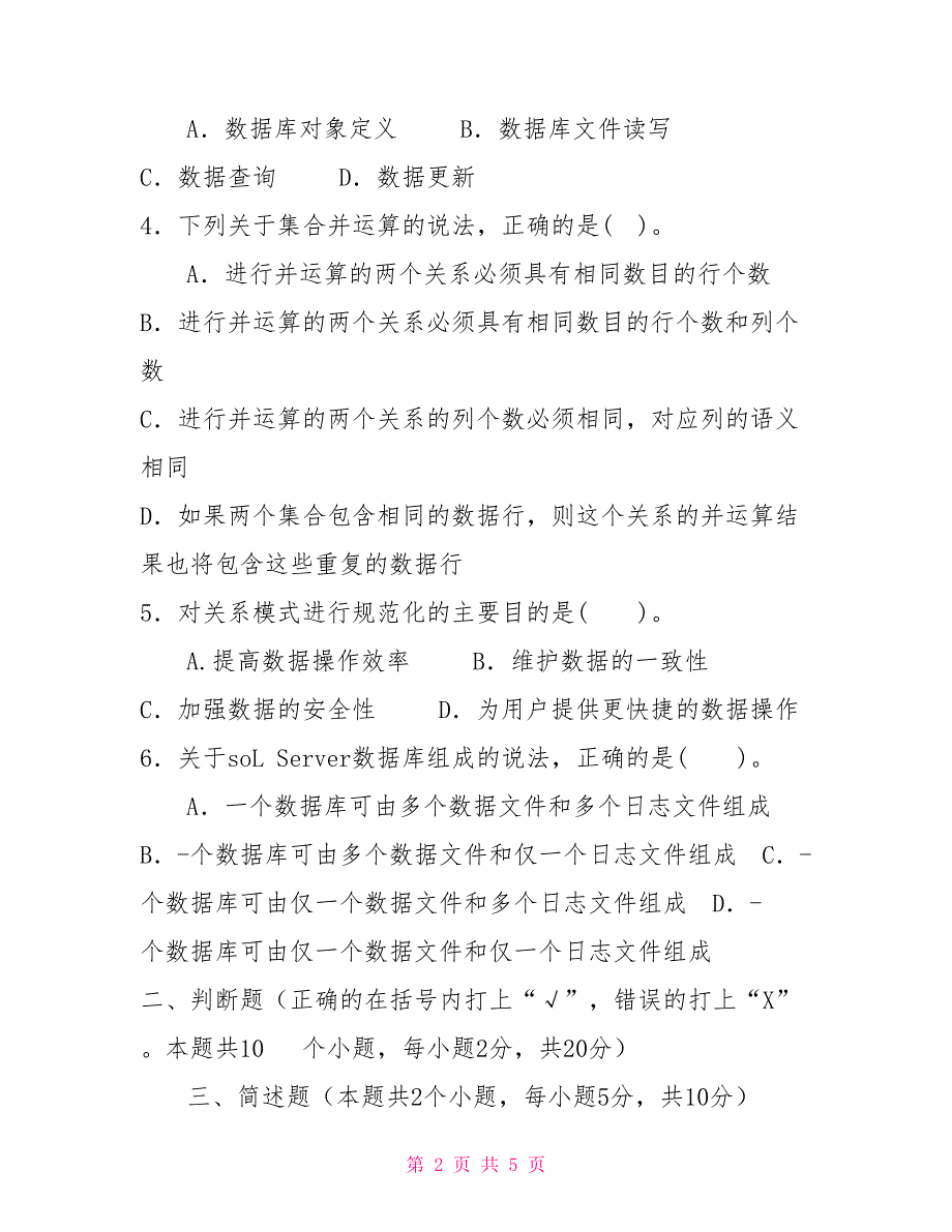 国家开放大学电大本科《数据库应用技术》2022期末试题及答案（试卷号：1256）_第2页