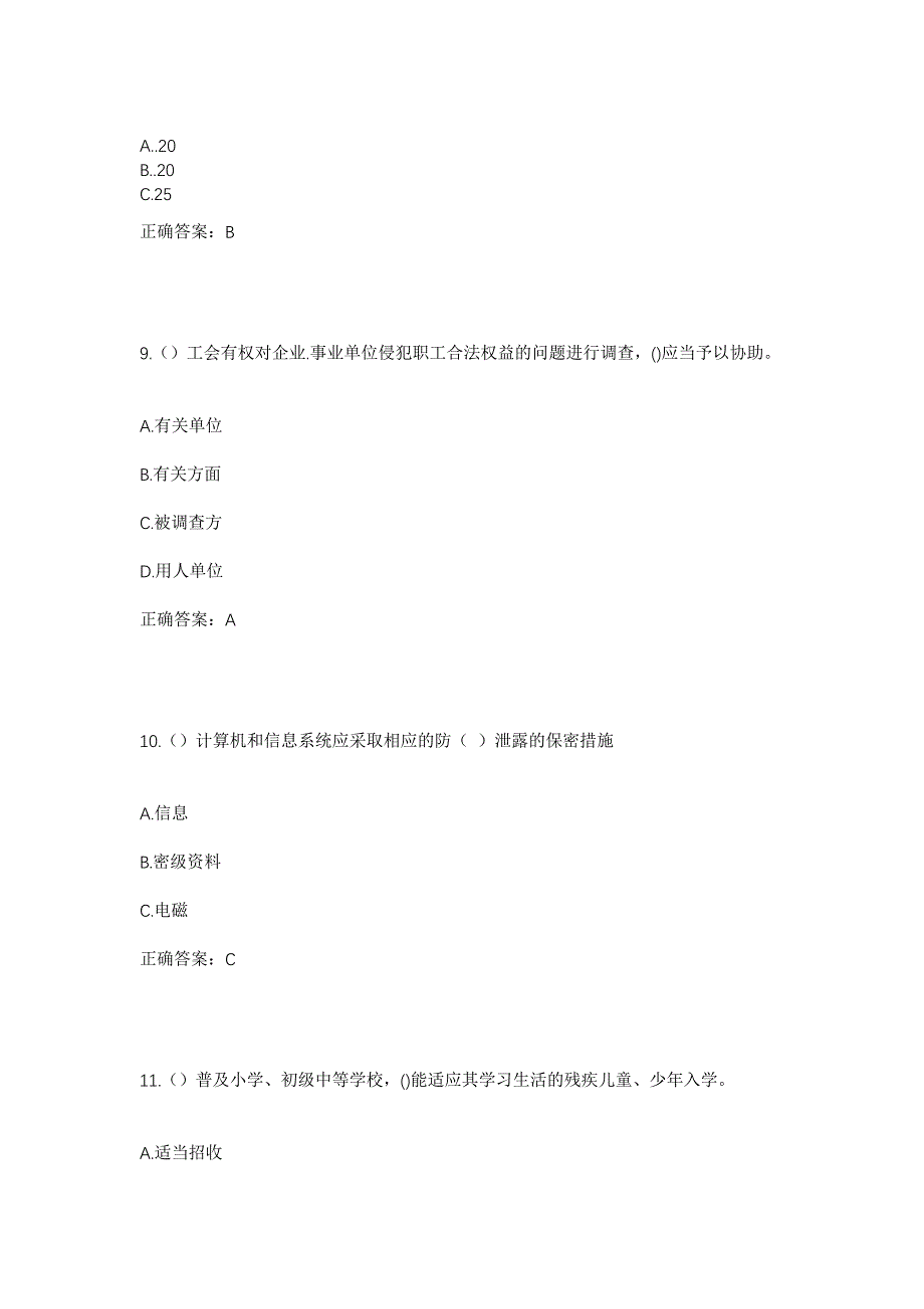 2023年山东省烟台市福山区门楼街道石臼村社区工作人员考试模拟题及答案_第4页