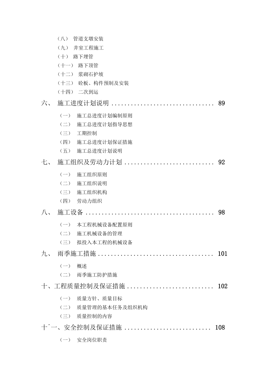 某供热管网工程施工组织设计_第2页