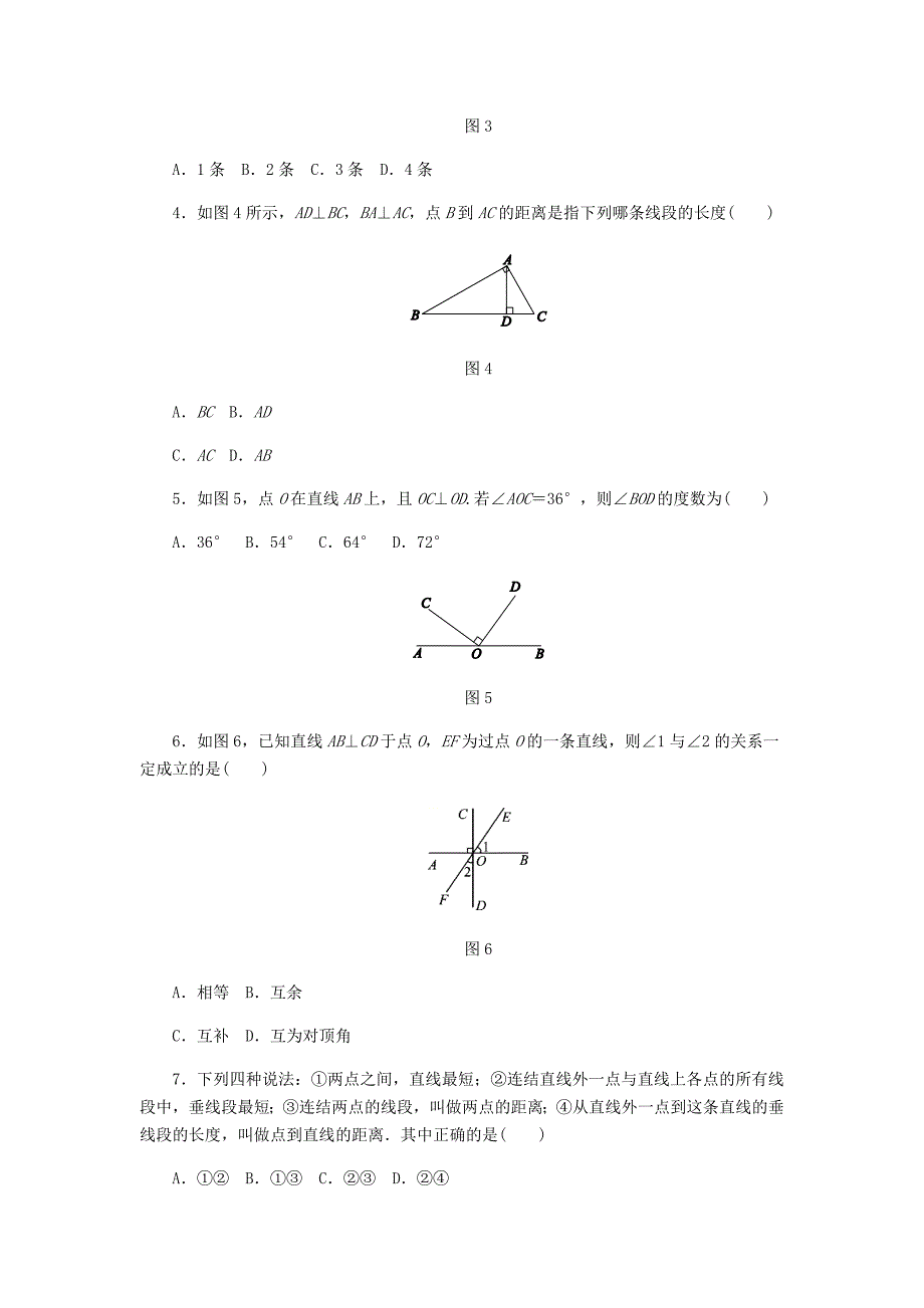 七年级数学上册第6章图形的初步知识6.9直线的相交第2课时垂直同步练习浙教版_第2页