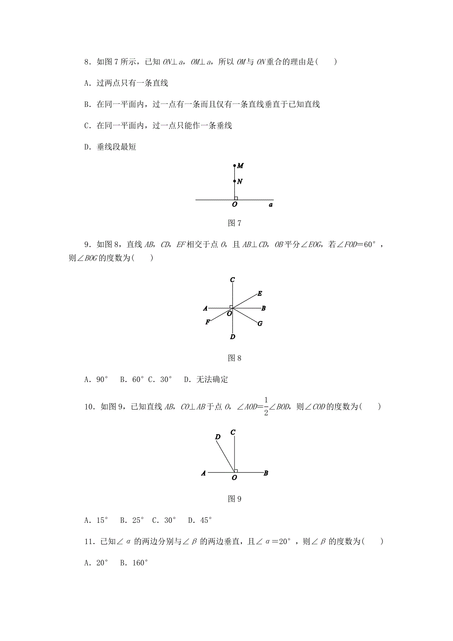 七年级数学上册第6章图形的初步知识6.9直线的相交第2课时垂直同步练习浙教版_第3页