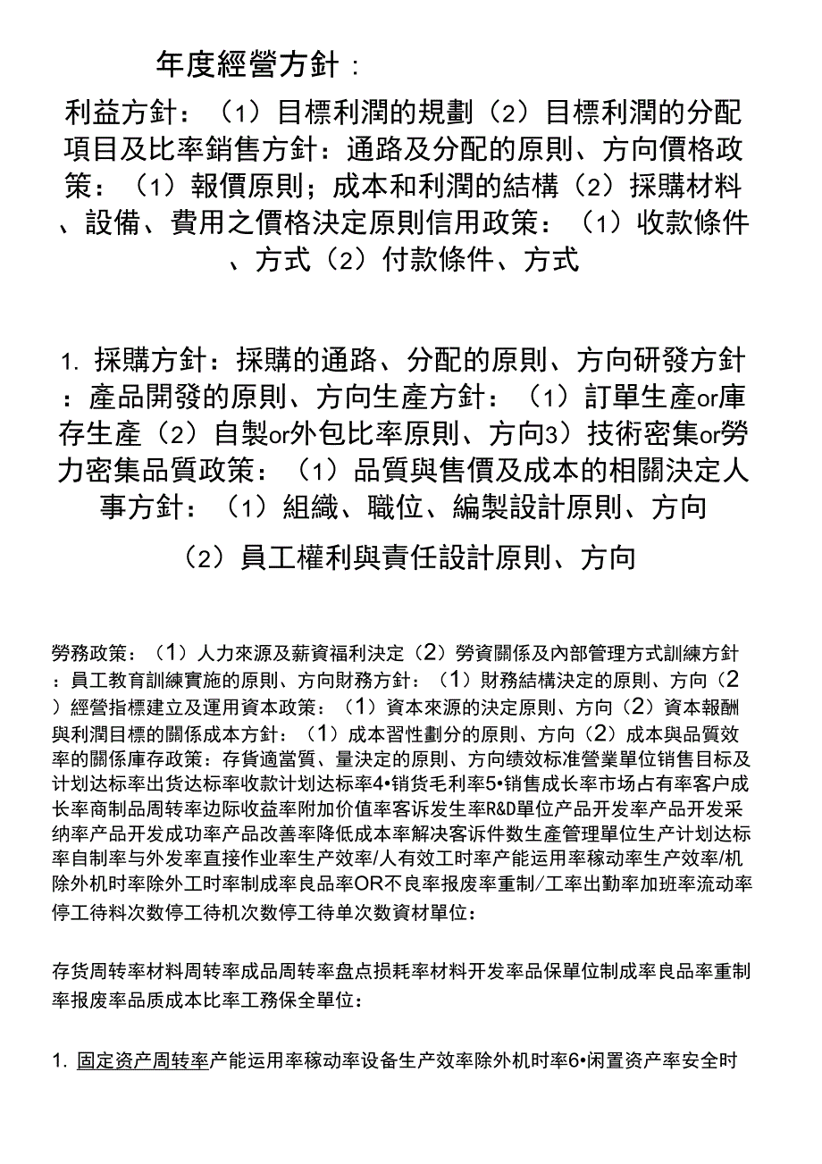 2019年各部门目标项目_第2页