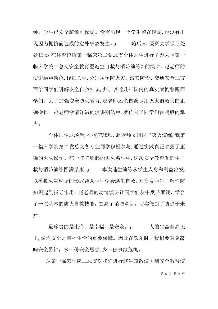 关于开展消防安全教育个人学习心得体会范文_第5页