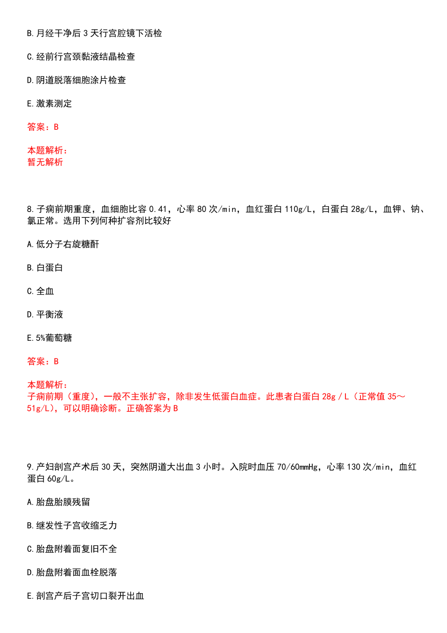 2022年05月浙江景宁畲族自治县卫生事业单位招聘合格（二）上岸参考题库答案详解_第4页