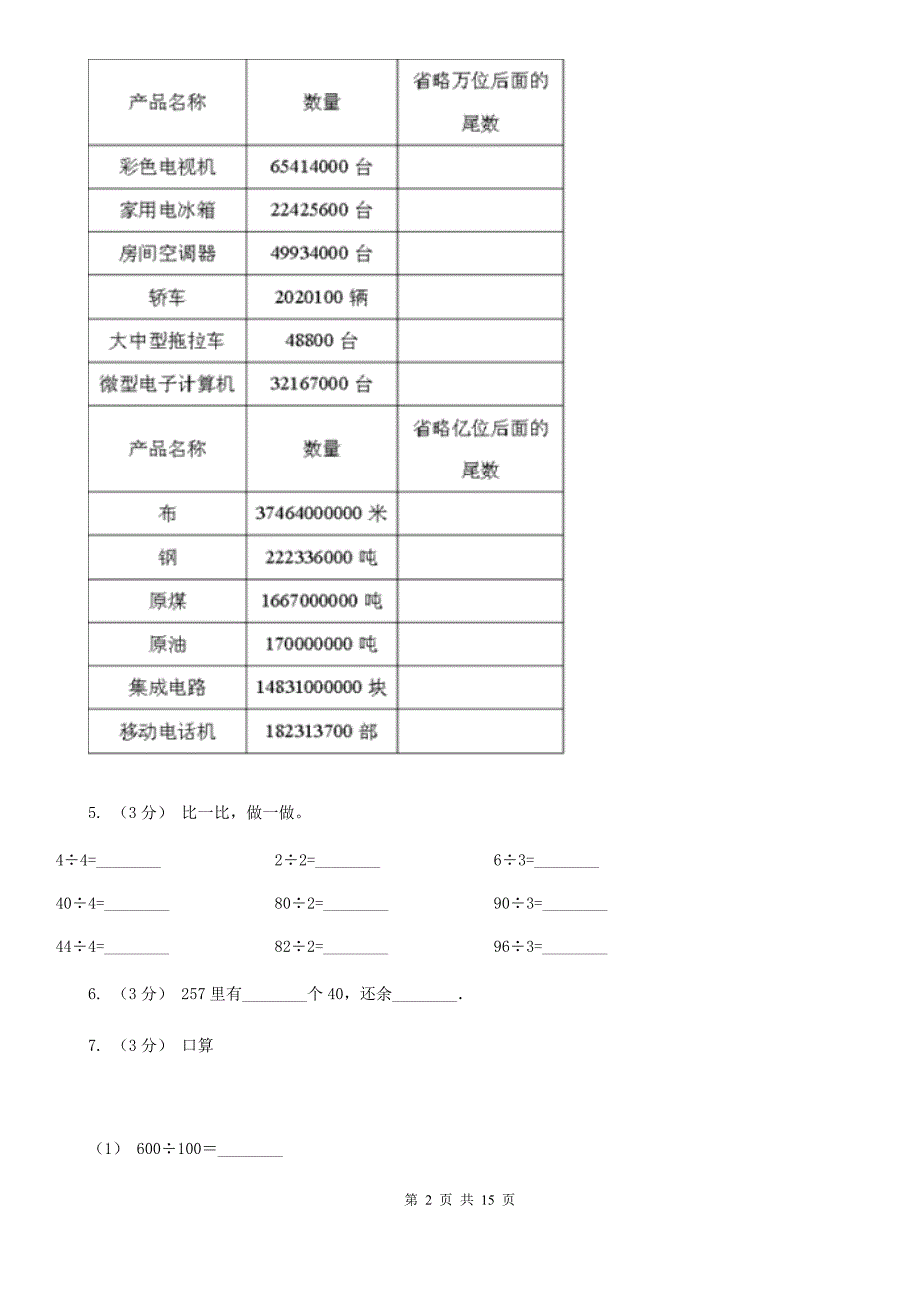 河南省许昌市四年级上学期数学第二次月考试卷_第2页