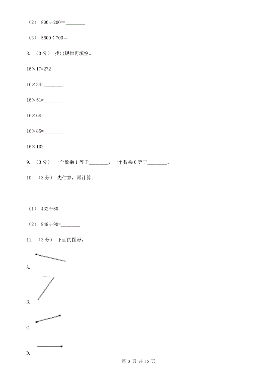 河南省许昌市四年级上学期数学第二次月考试卷_第3页