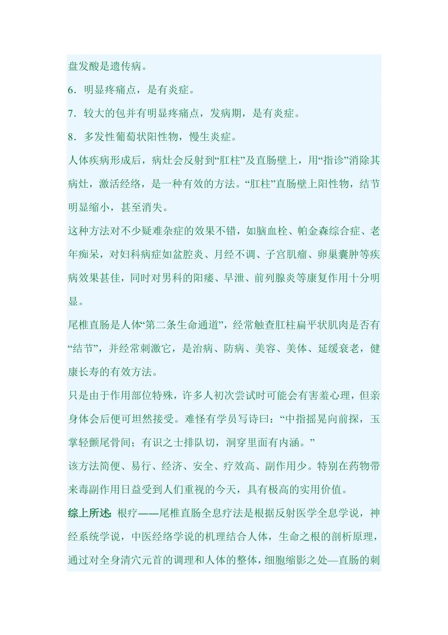 中医特殊疗法—根疗(尾椎直肠全息疗法).doc_第4页