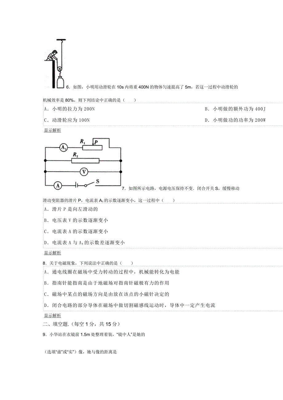 2014年中考物理模拟试卷_第2页