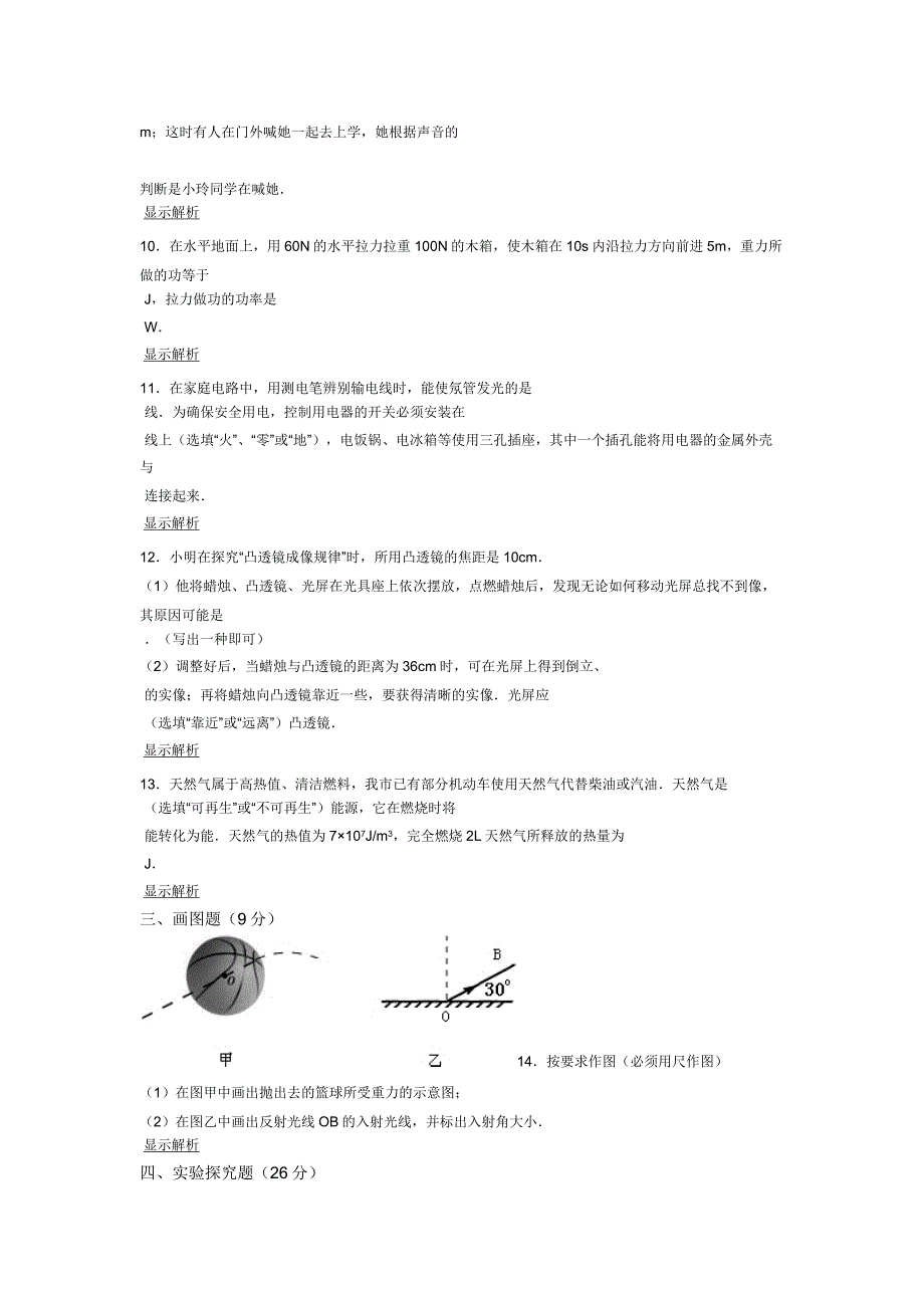 2014年中考物理模拟试卷_第3页
