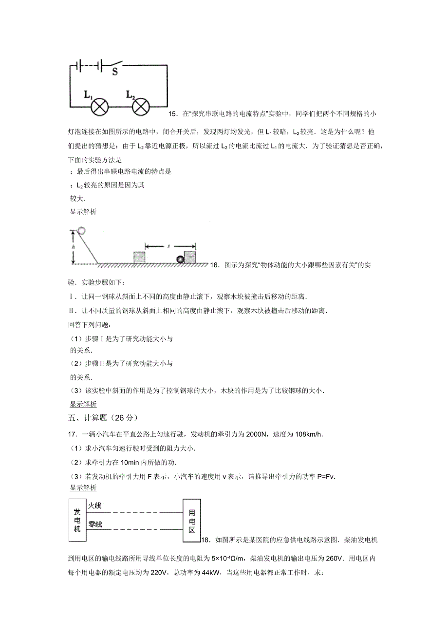 2014年中考物理模拟试卷_第4页